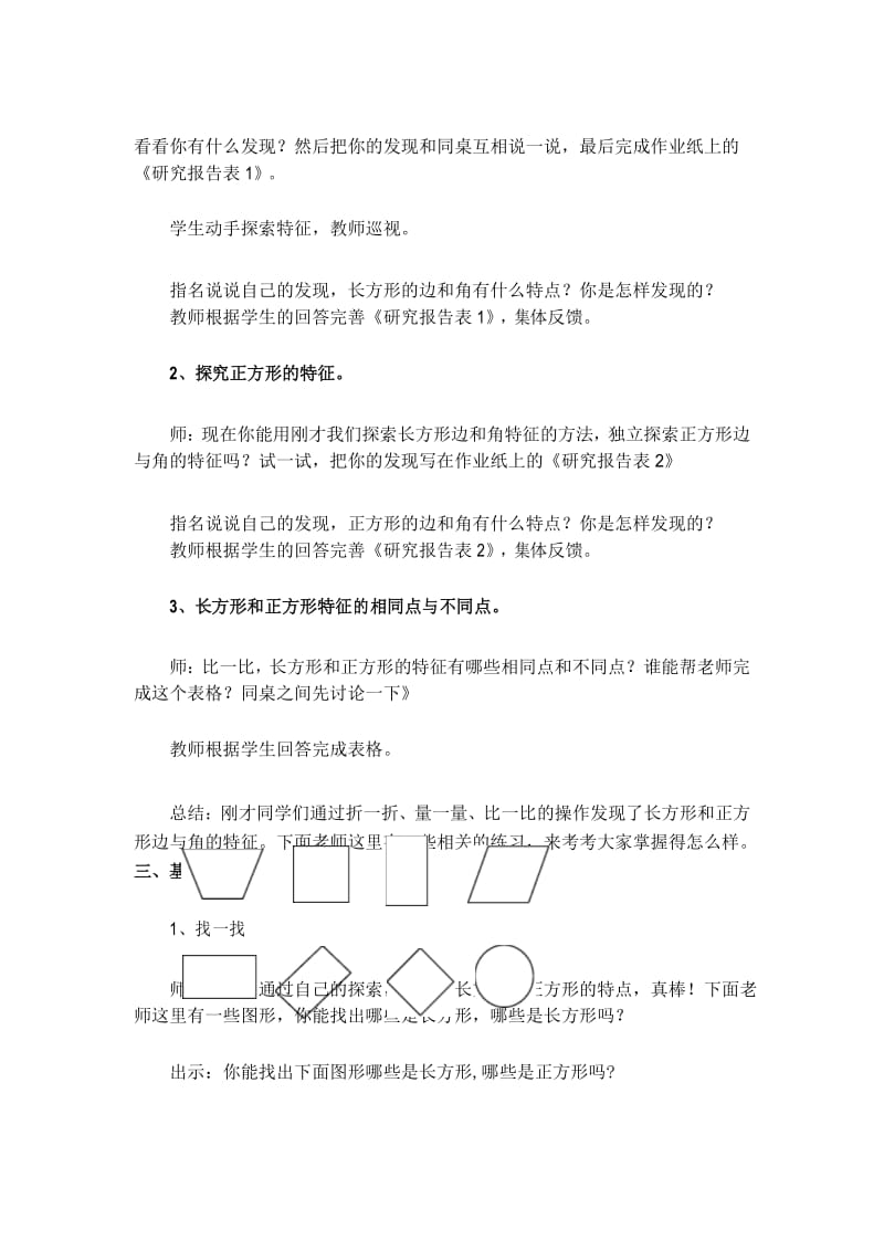 苏教版三年级认识长方形和正方形教案.docx_第3页