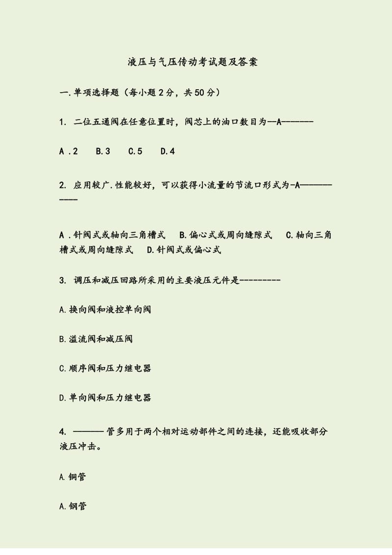 液压考试题及答案.docx_第1页