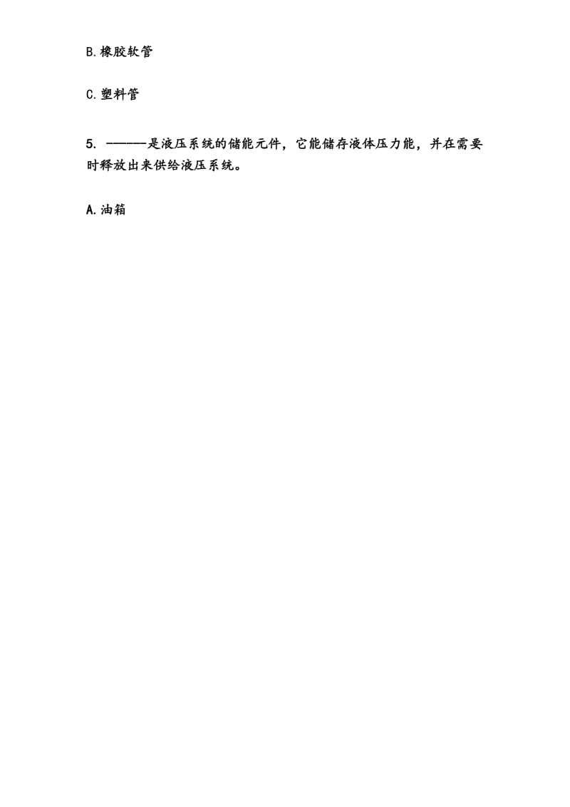 液压考试题及答案.docx_第2页