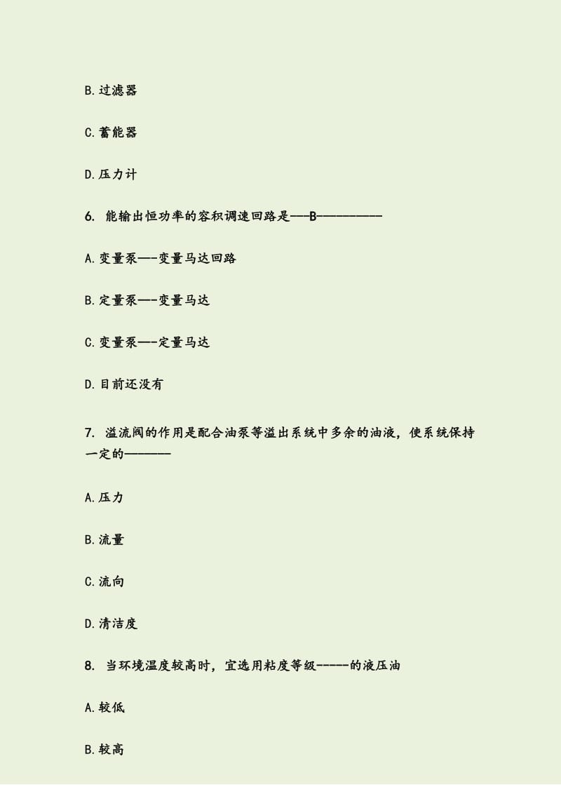 液压考试题及答案.docx_第3页