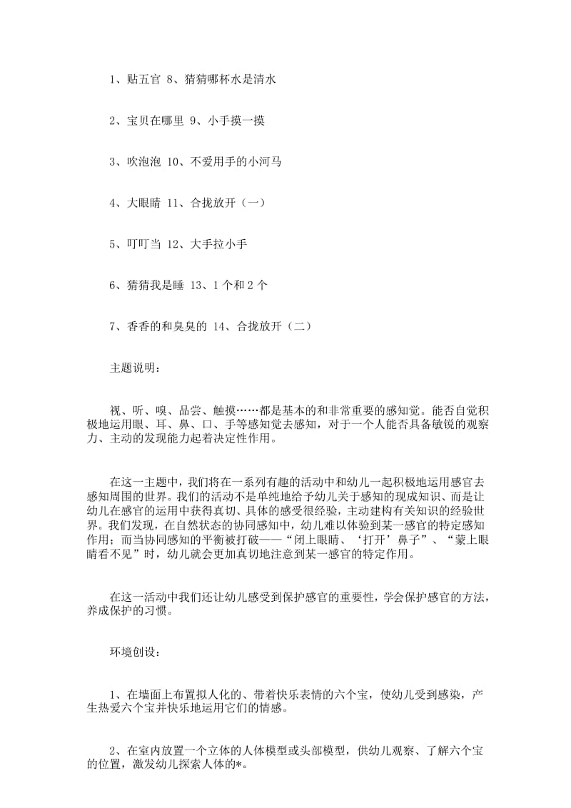 幼儿园小班六一儿童节教案共三篇.docx_第3页