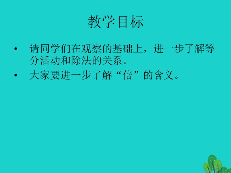 二年级数学上册 7.6 快乐的动物课件1 北师大版.ppt_第2页