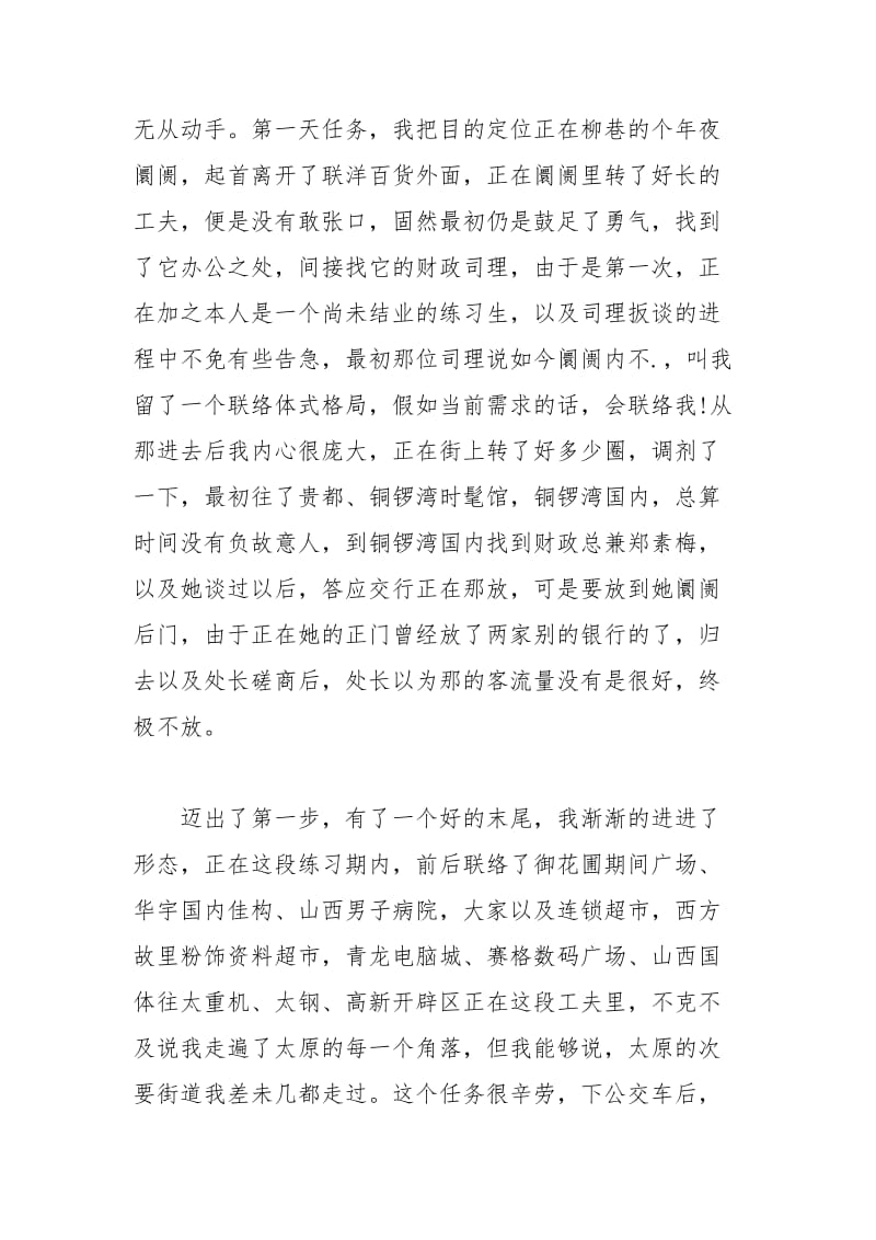 2021年交通银行实习心得.docx_第3页