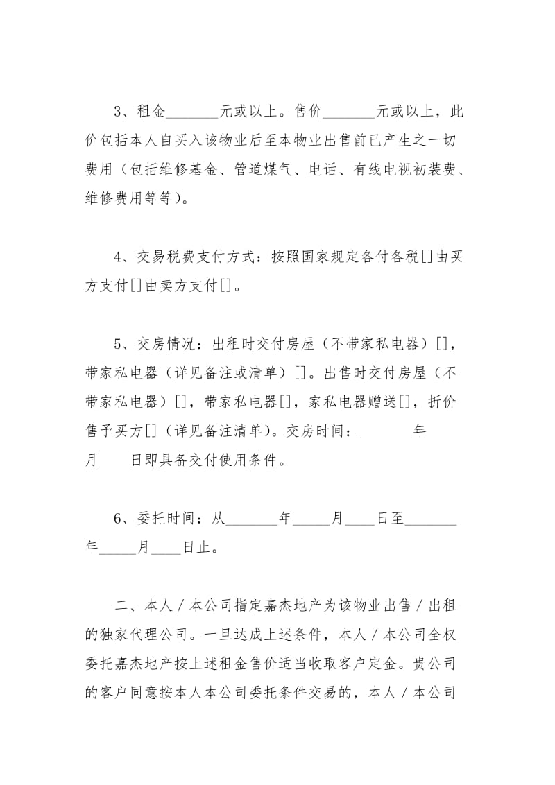 2021年公司委托书范文合集九篇.docx_第2页