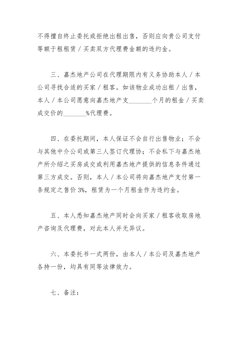 2021年公司委托书范文合集九篇.docx_第3页