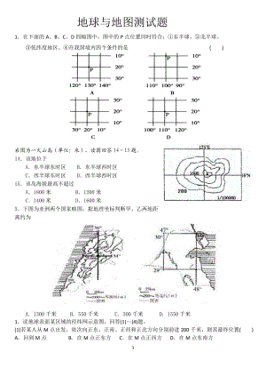 经纬网的应用测试题.doc