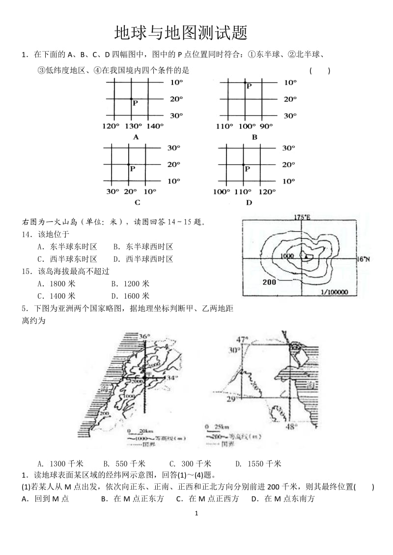 经纬网的应用测试题.doc_第1页