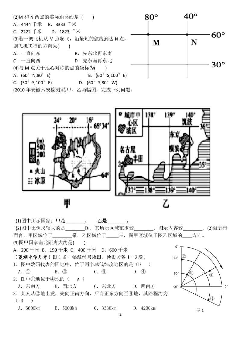 经纬网的应用测试题.doc_第2页