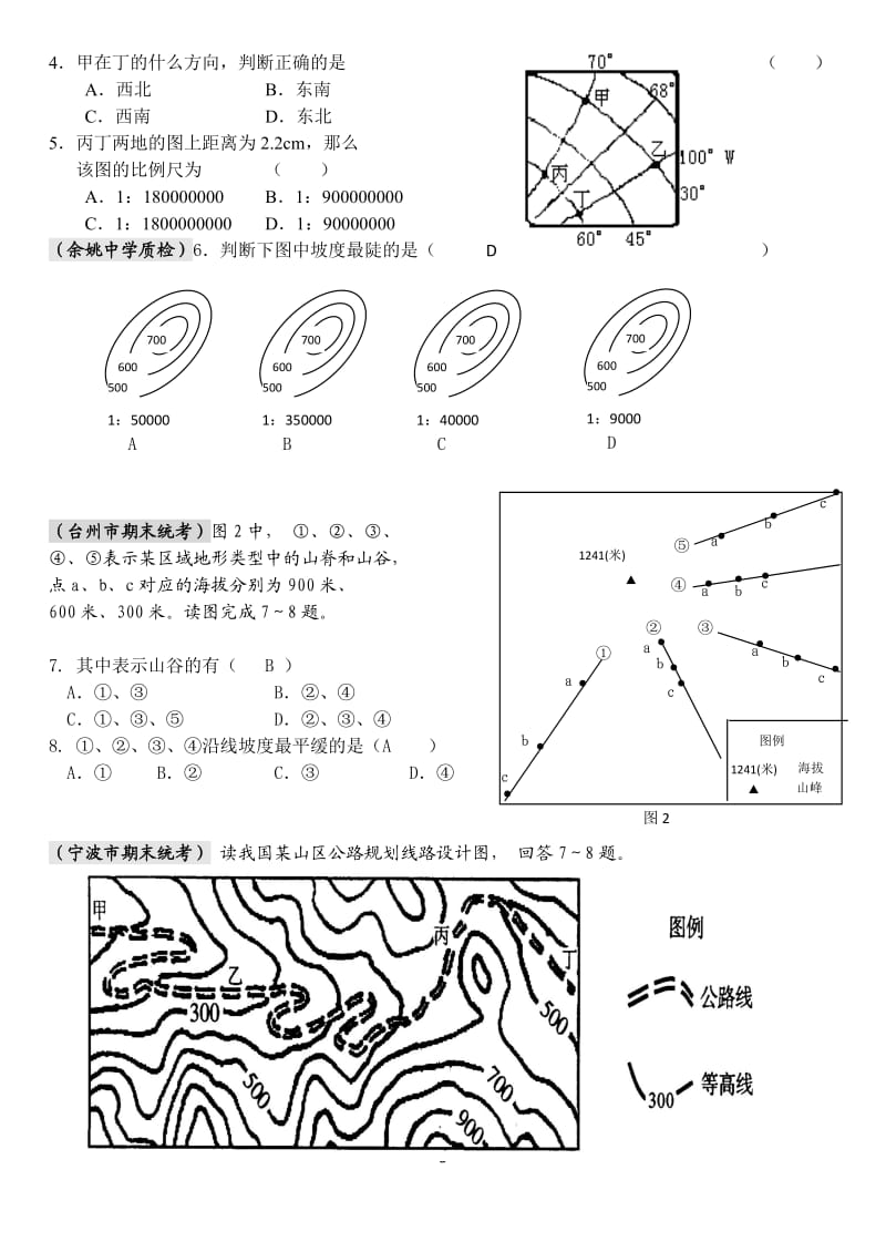 经纬网的应用测试题.doc_第3页