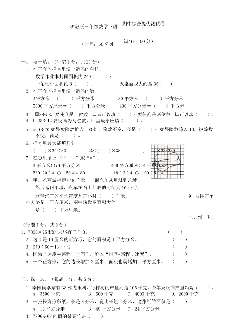 沪教版三年级数学下册期中综合提优测试卷.docx_第1页