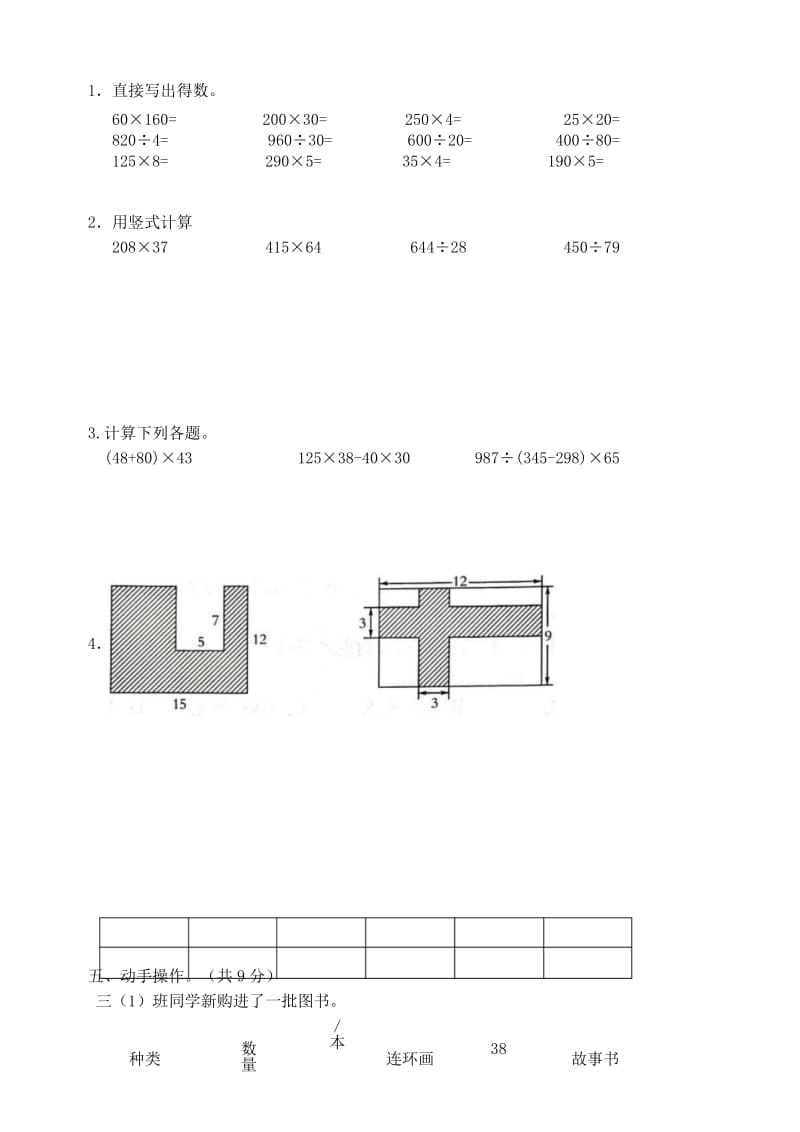 沪教版三年级数学下册期中综合提优测试卷.docx_第3页