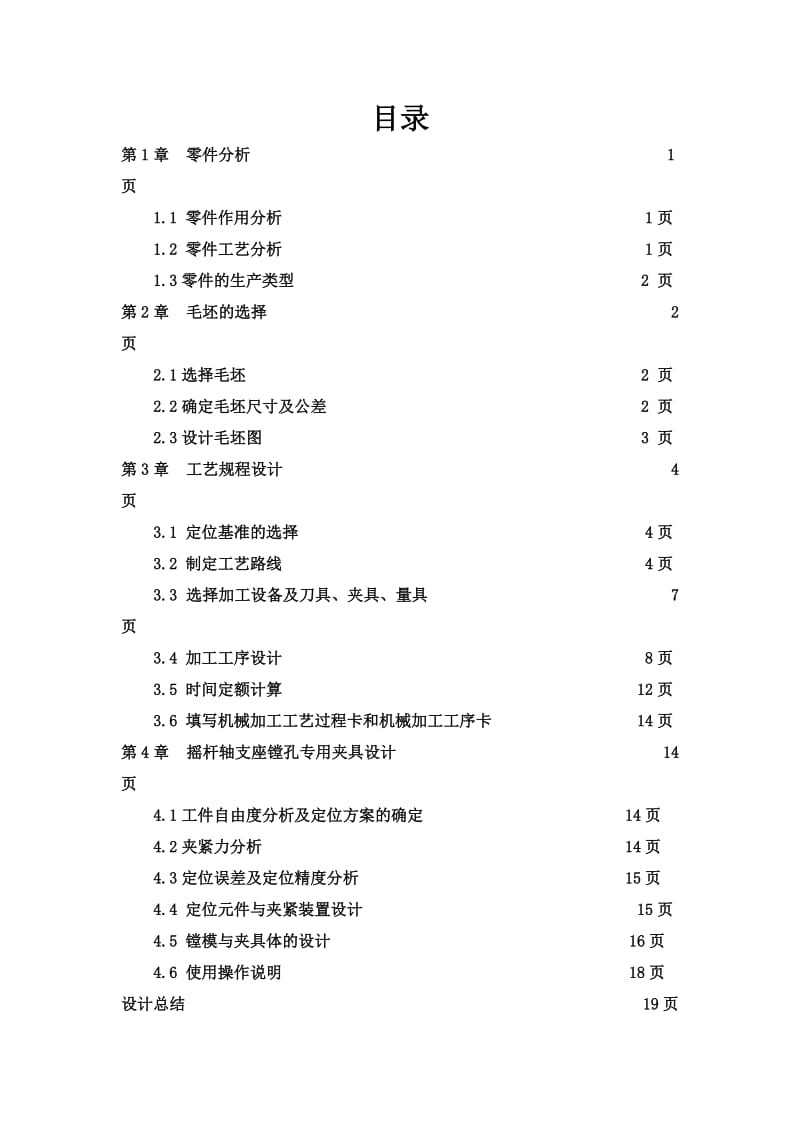 气门摇杆支座.docx_第1页