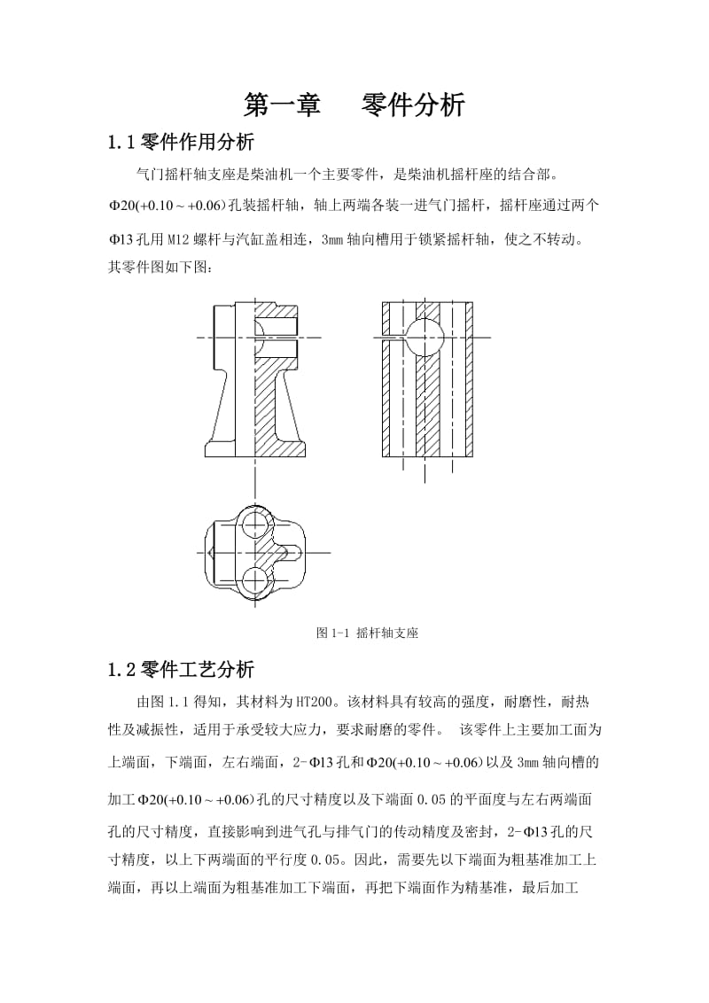 气门摇杆支座.docx_第3页