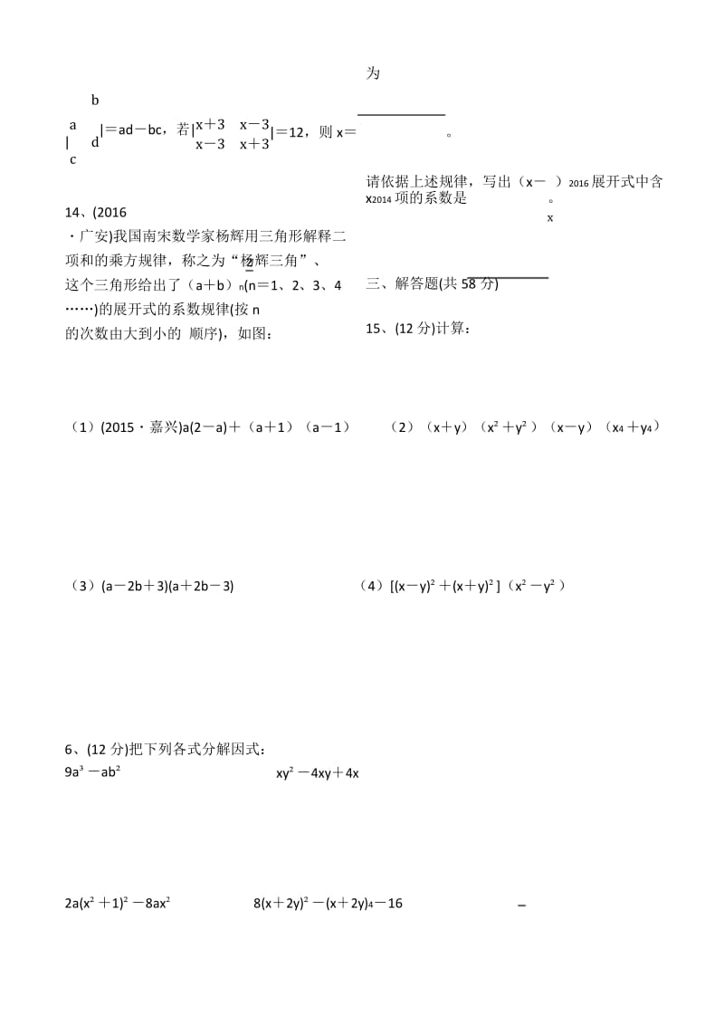 苏教版七年级数学下册 第九单元整式乘法与因式分解单元测试卷(2).docx_第3页