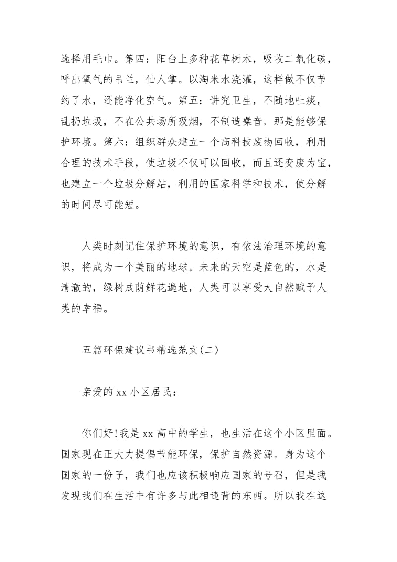 2021年五篇环保建议书精选范文.docx_第2页