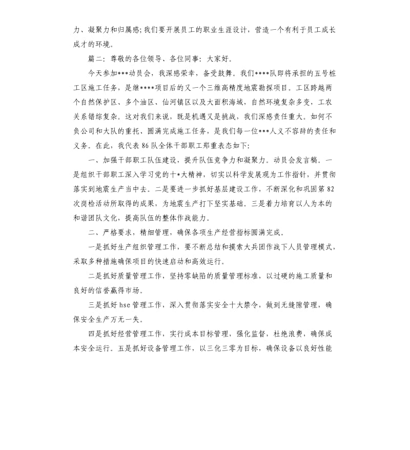 生产月活动动员大会发言稿多篇参考模板.docx_第3页