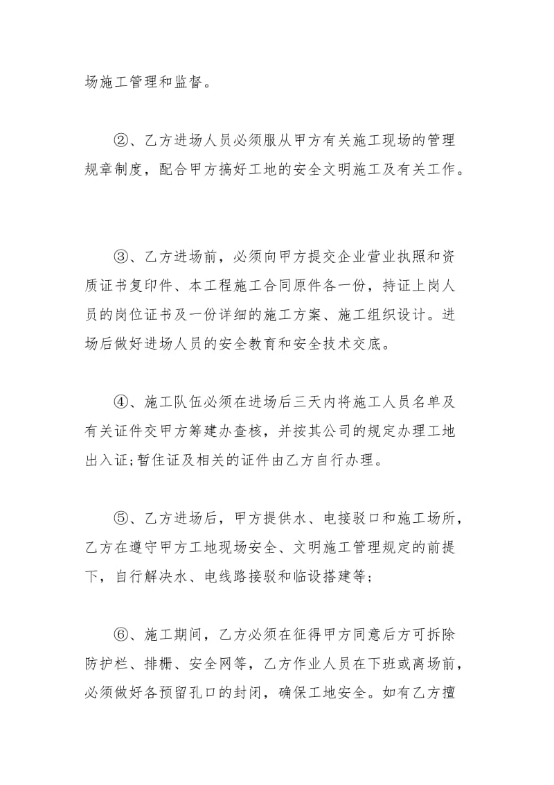 2021年关于保证安全的保证书合集五篇.docx_第3页