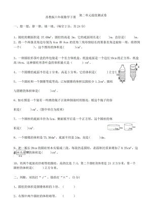 苏教版六年级数学下册 第二单元提优练习试卷 .docx