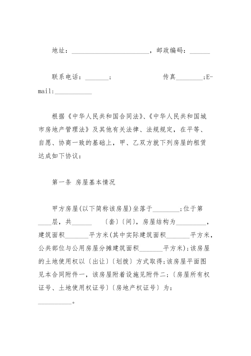 2021年关于住建委租房合同范本.docx_第2页