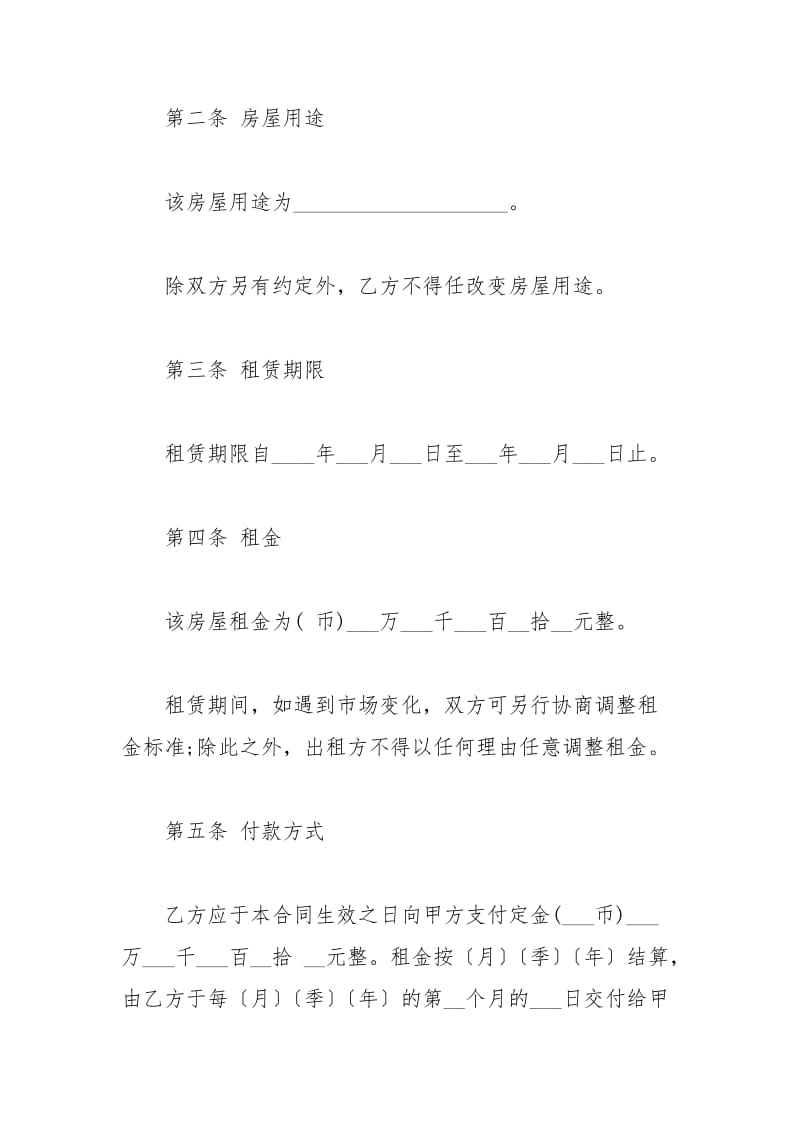 2021年关于住建委租房合同范本.docx_第3页