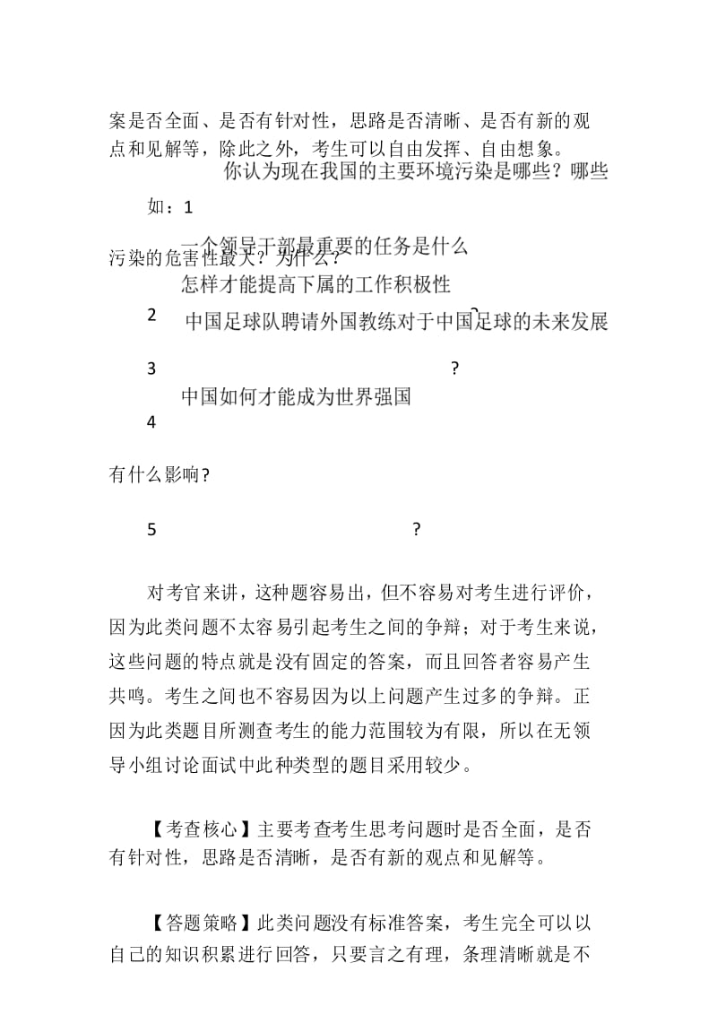 无领导小组面试真题.docx_第2页