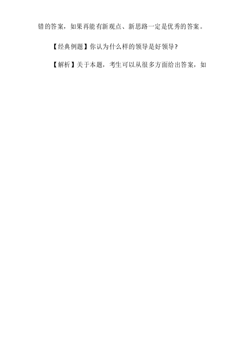 无领导小组面试真题.docx_第3页