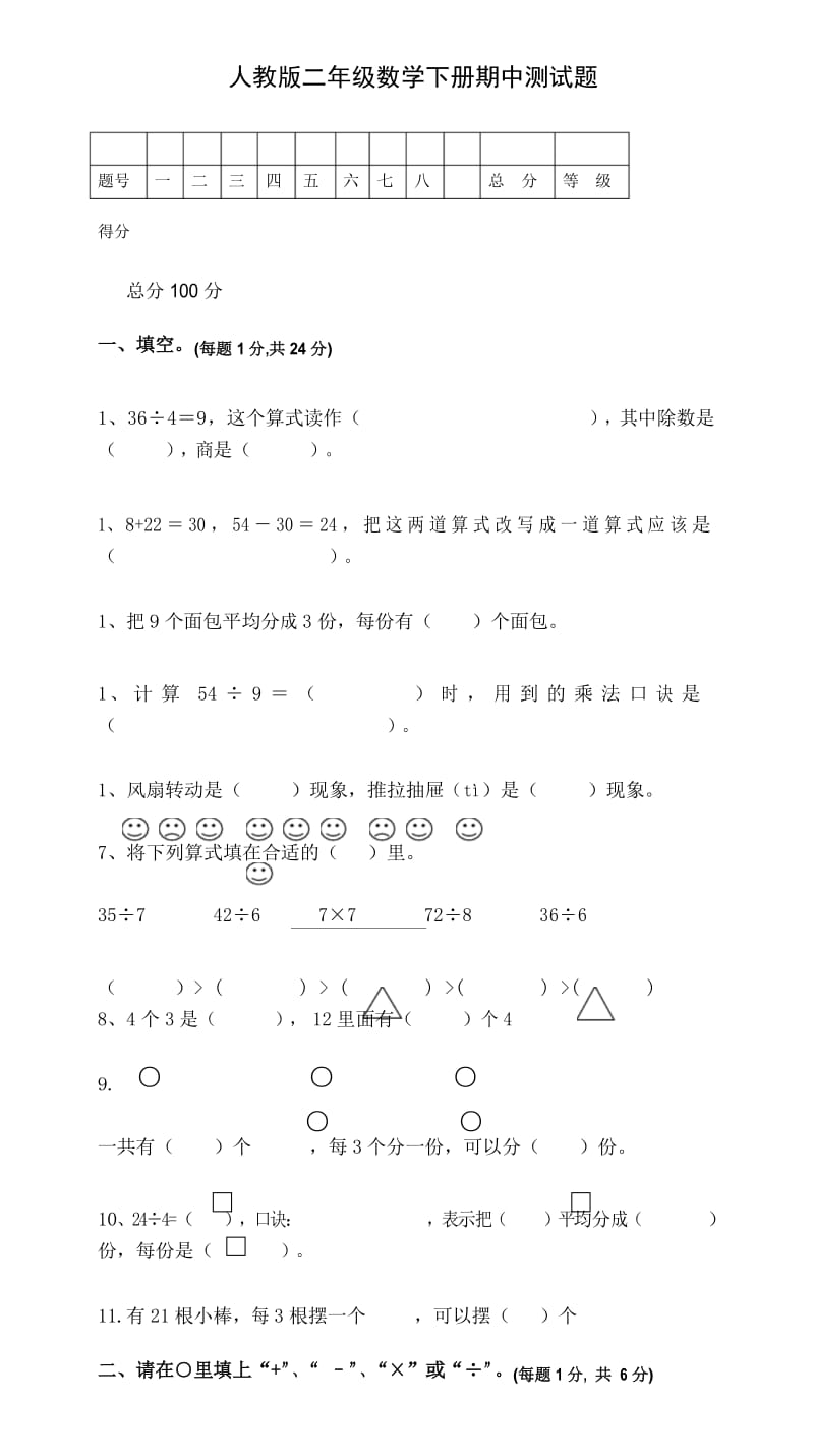 新人教版二年级下册数学期中考试卷 (4).docx_第1页