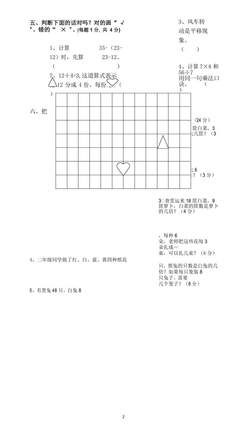 新人教版二年级下册数学期中考试卷 (4).docx_第3页