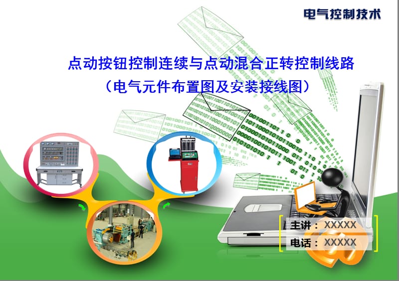 电气元件布置图及安装接线图.ppt_第1页