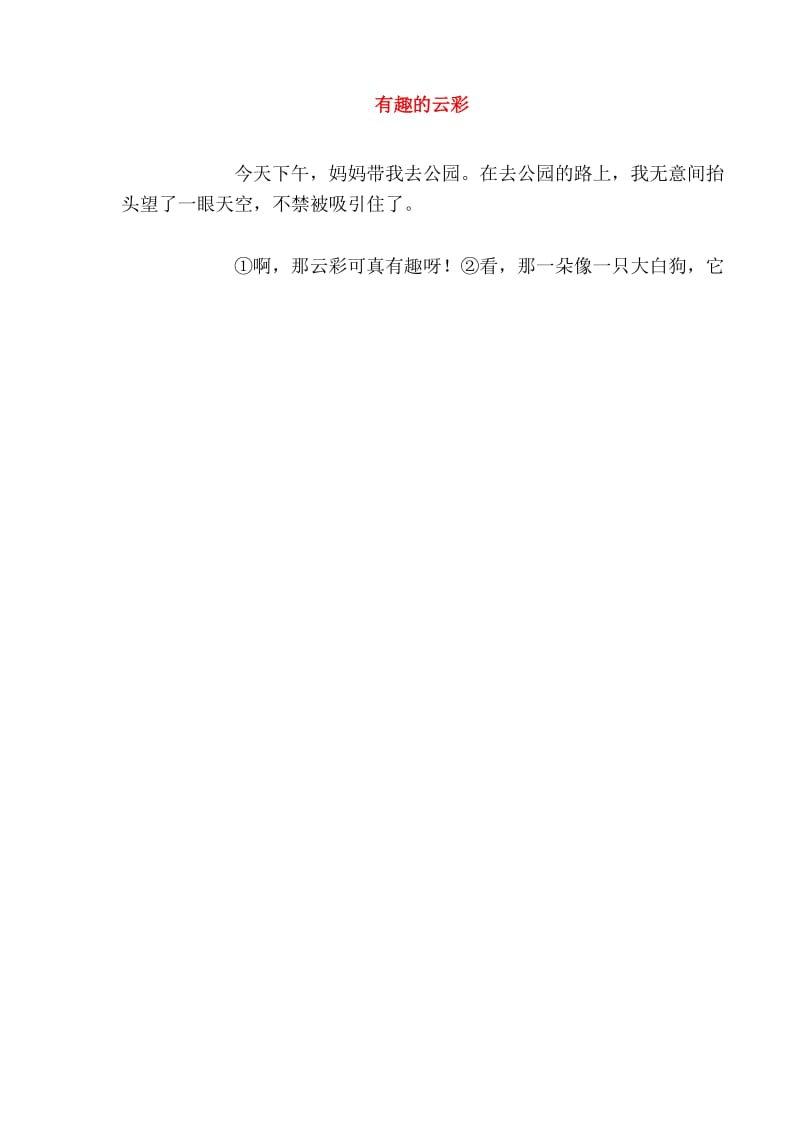 第二单元习作指导写日记 部编版小学语文三年级上册教案及反思.docx_第2页