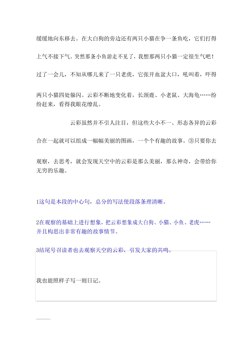 第二单元习作指导写日记 部编版小学语文三年级上册教案及反思.docx_第3页