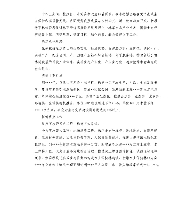 关于生态经济发展的思考与对策调研报告参考模板.docx_第3页