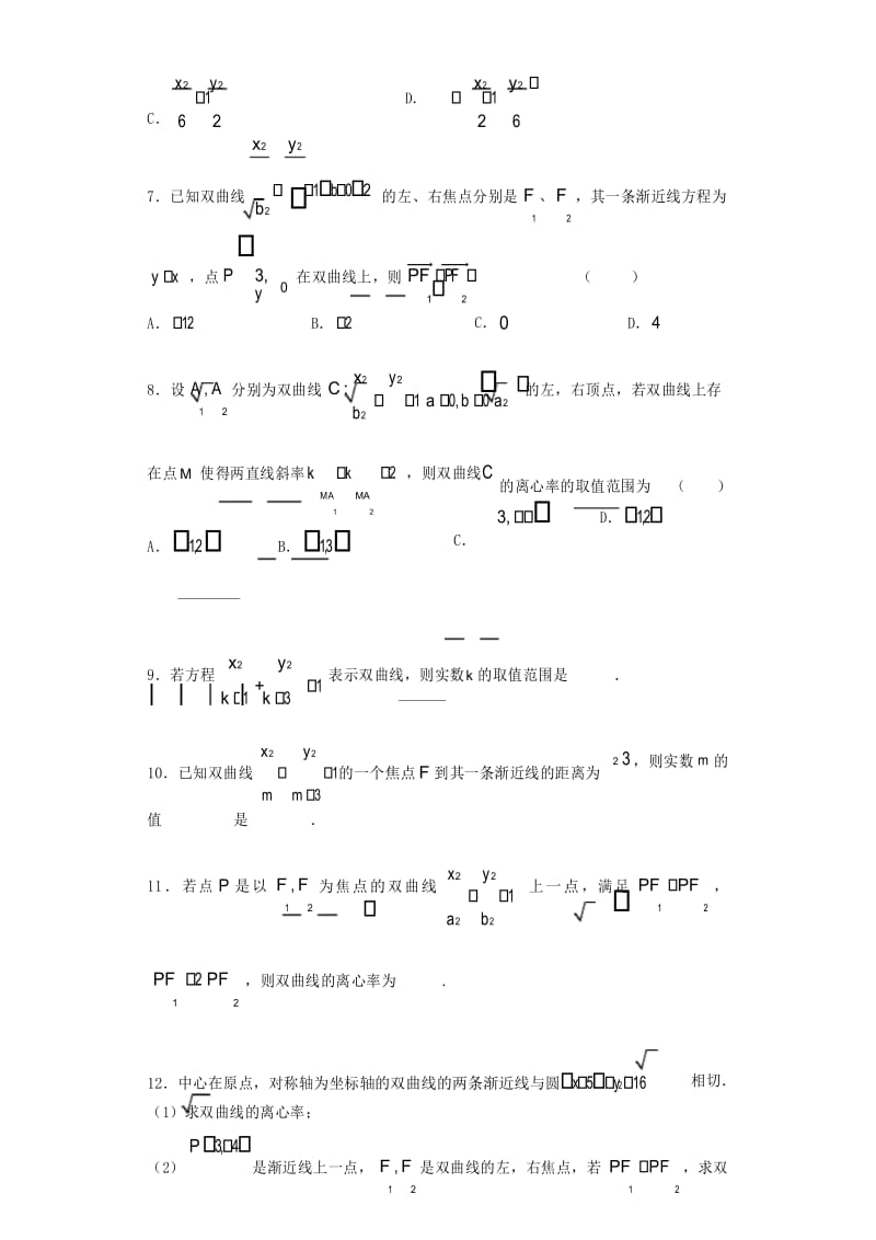 双曲线的简单几何性质.docx_第3页