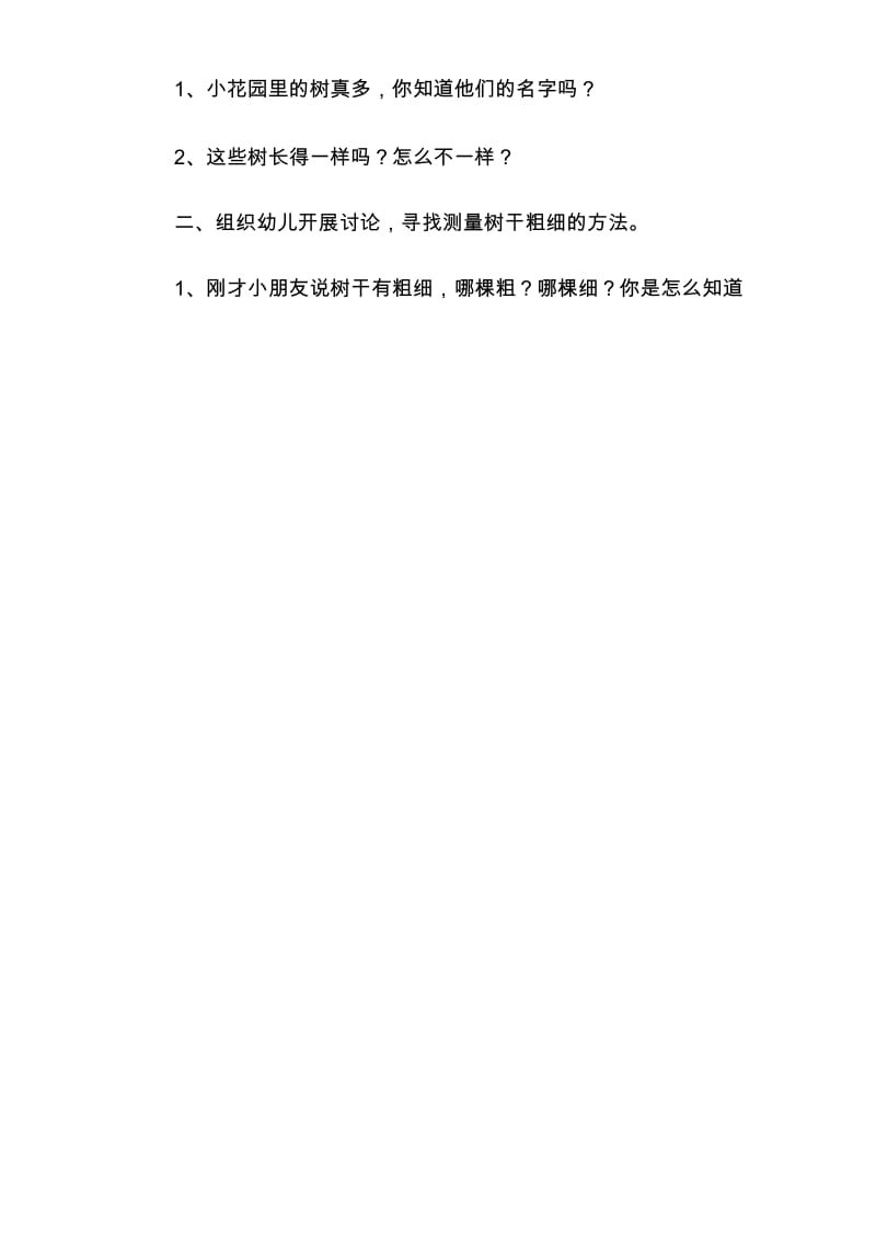 幼儿园学前班数学教案《测量》共三篇.docx_第2页