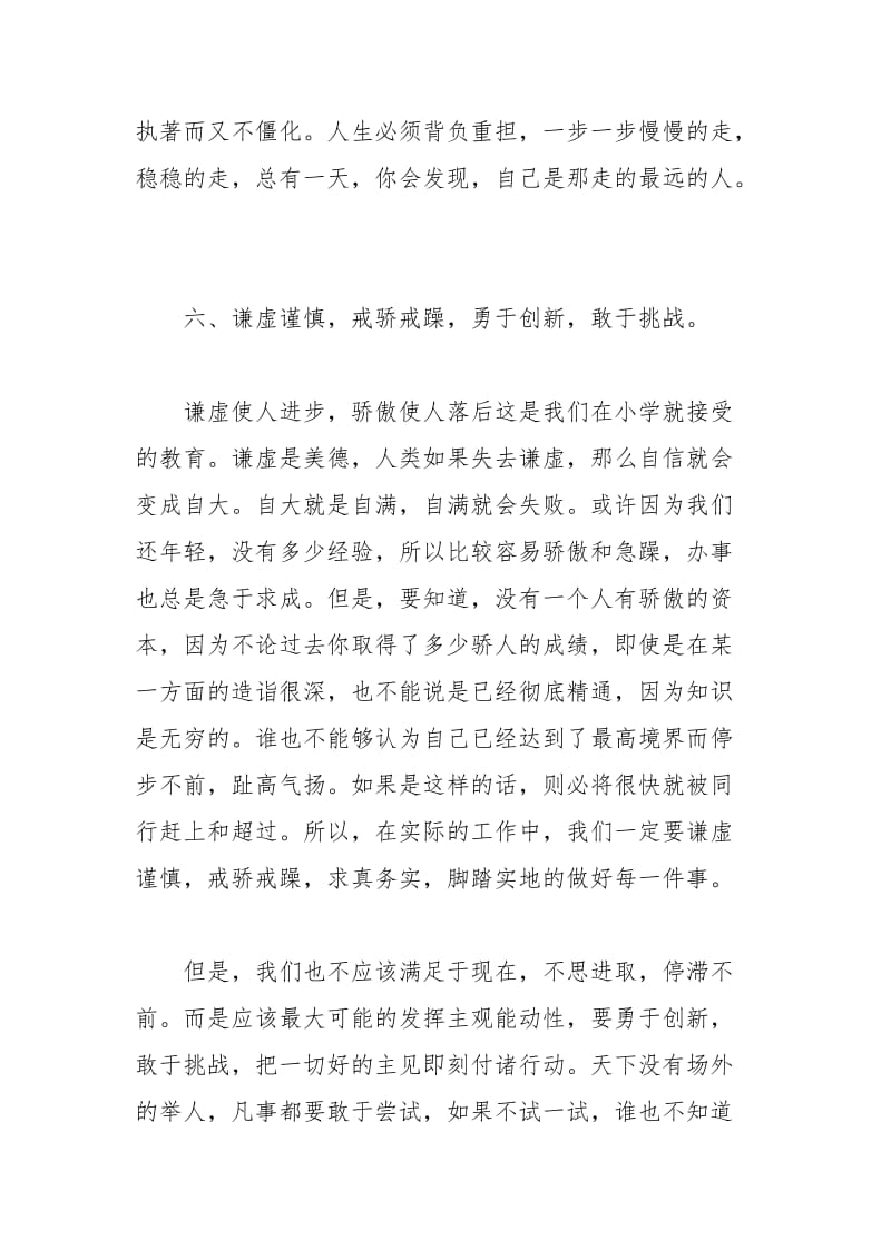 2021年企业实践学习心得.docx_第3页