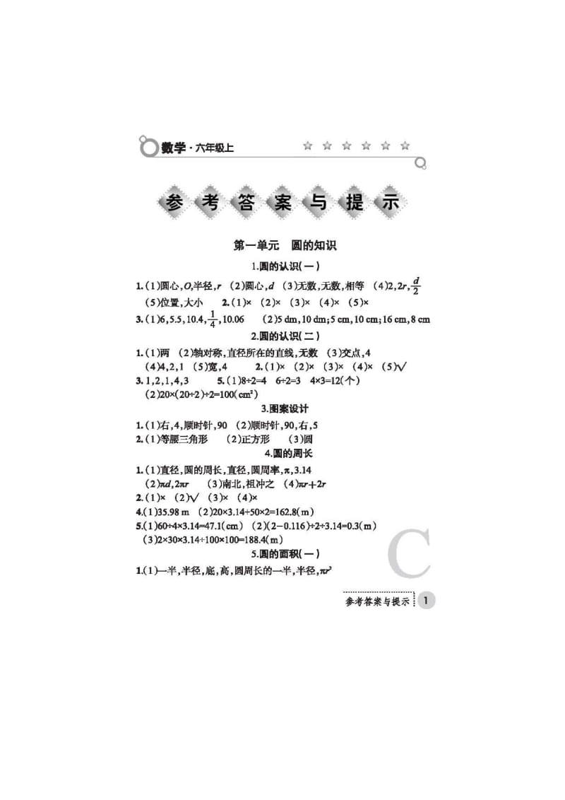 新北师大版六年级数学上册课堂练习册答案.doc_第1页