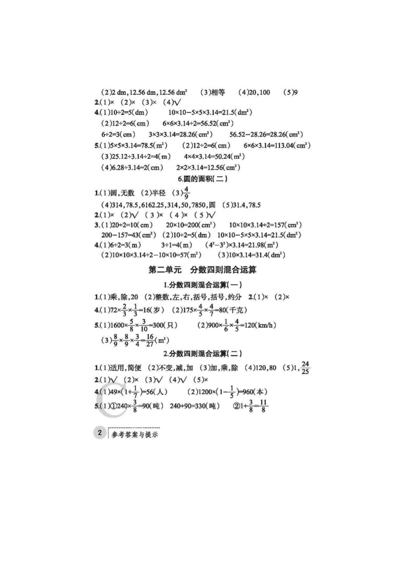 新北师大版六年级数学上册课堂练习册答案.doc_第2页