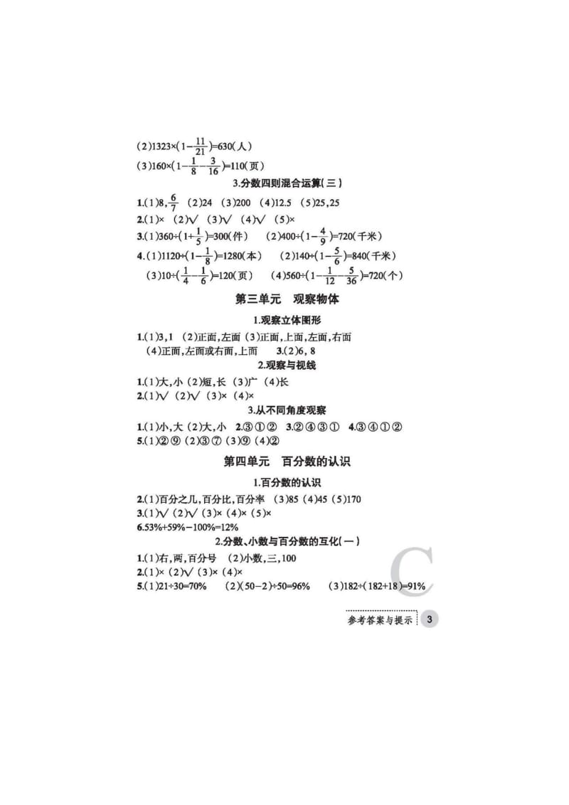 新北师大版六年级数学上册课堂练习册答案.doc_第3页