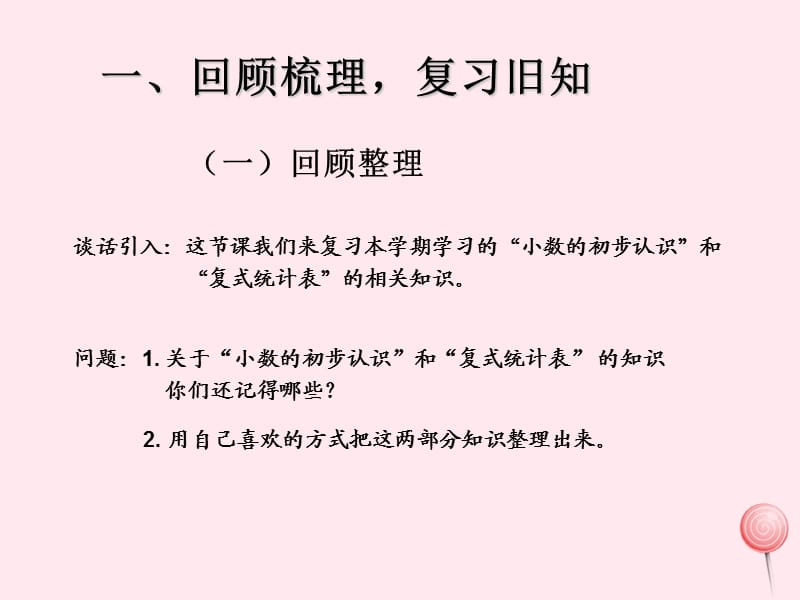 三年级数学下册 9 总复习课件4 新人教版.ppt_第2页