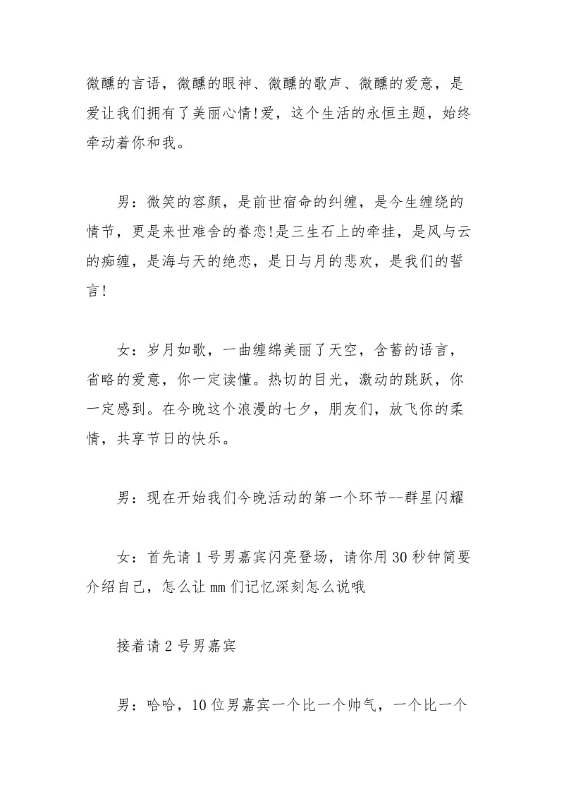 2021年七夕节联欢相亲晚会主持词.docx_第2页