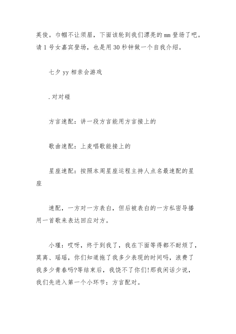 2021年七夕节联欢相亲晚会主持词.docx_第3页