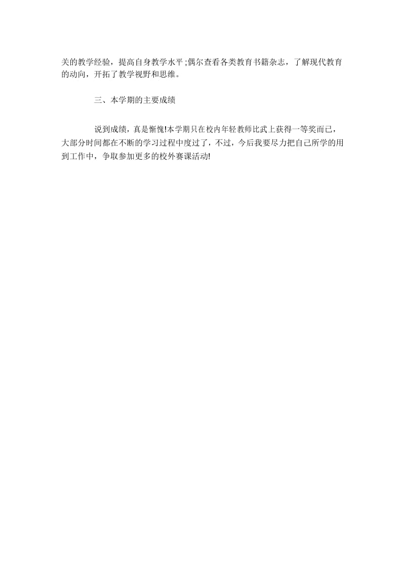 学校教师述职报告怎么写(附范文).docx_第3页