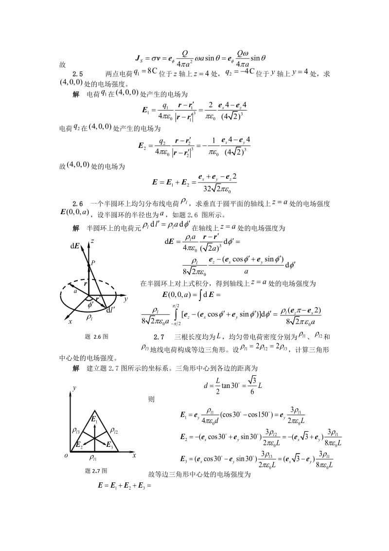 电磁场与电磁波(第三版)课后答案第2章.doc_第2页