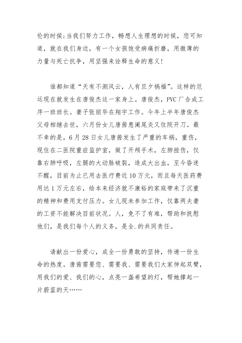 2021年公司爱心捐款倡议书范文集锦六篇.docx_第3页