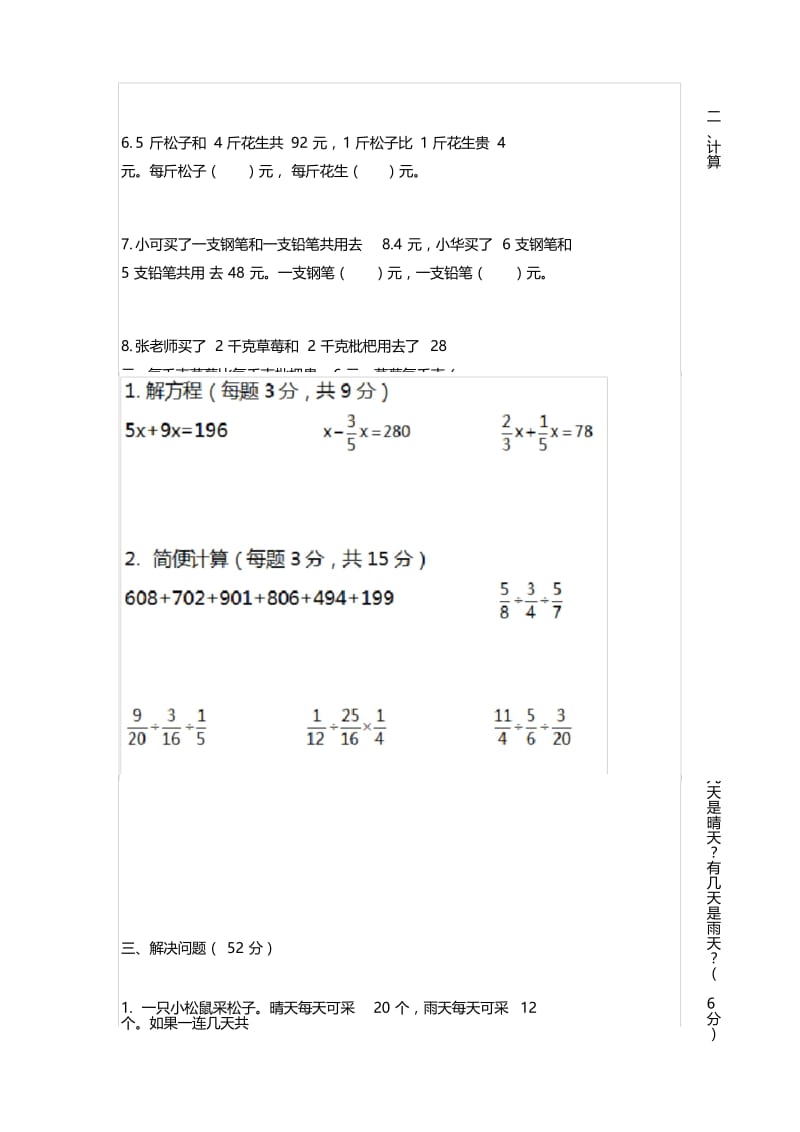 苏教版六年级数学上册第四单元知识点带练习.docx_第3页