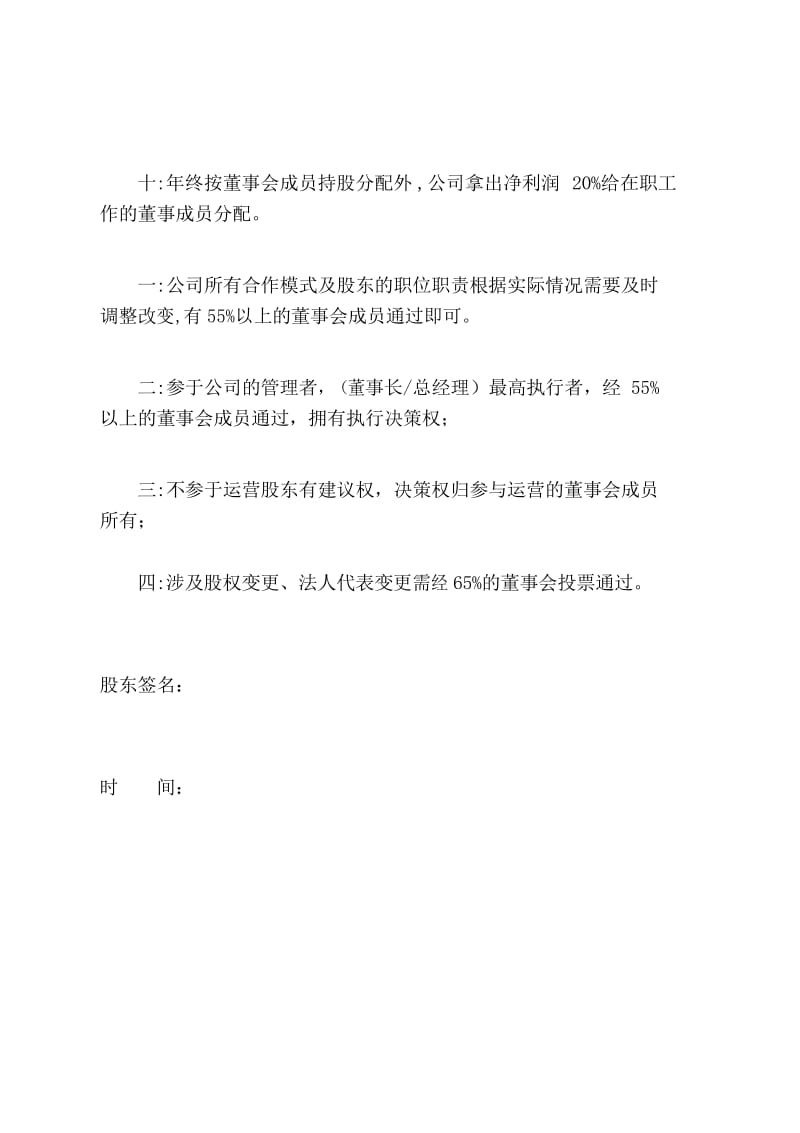 股东进入与退出机制分析介绍.docx_第3页