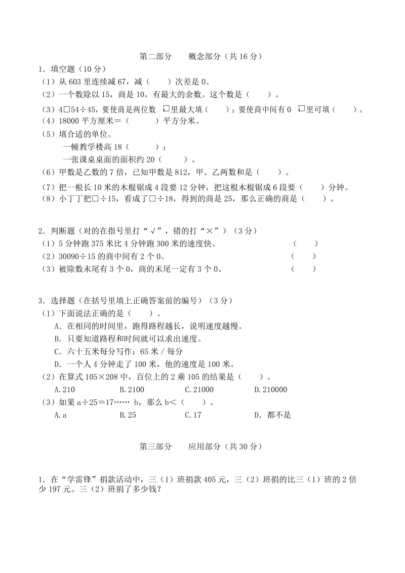 沪教版三年级数学下册期中拓展提高卷.docx_第3页