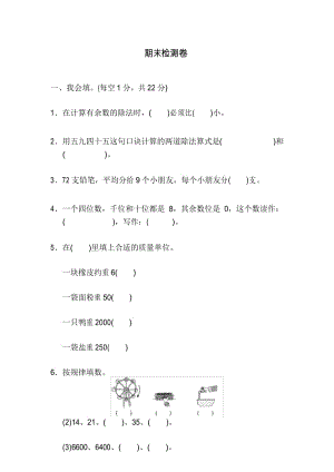 新人教部编版二年级下学期数学期末综合试卷(带答案)D.docx