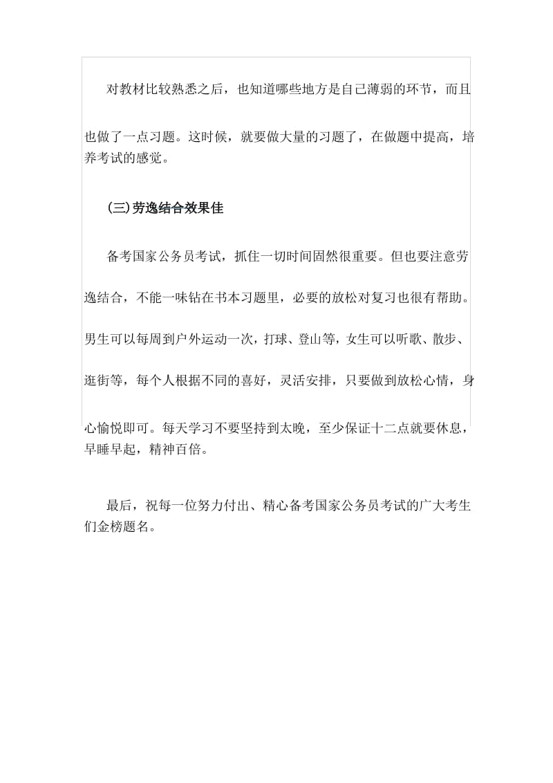 国家公务员考试高分经验：不当炮灰的秘籍.docx_第3页