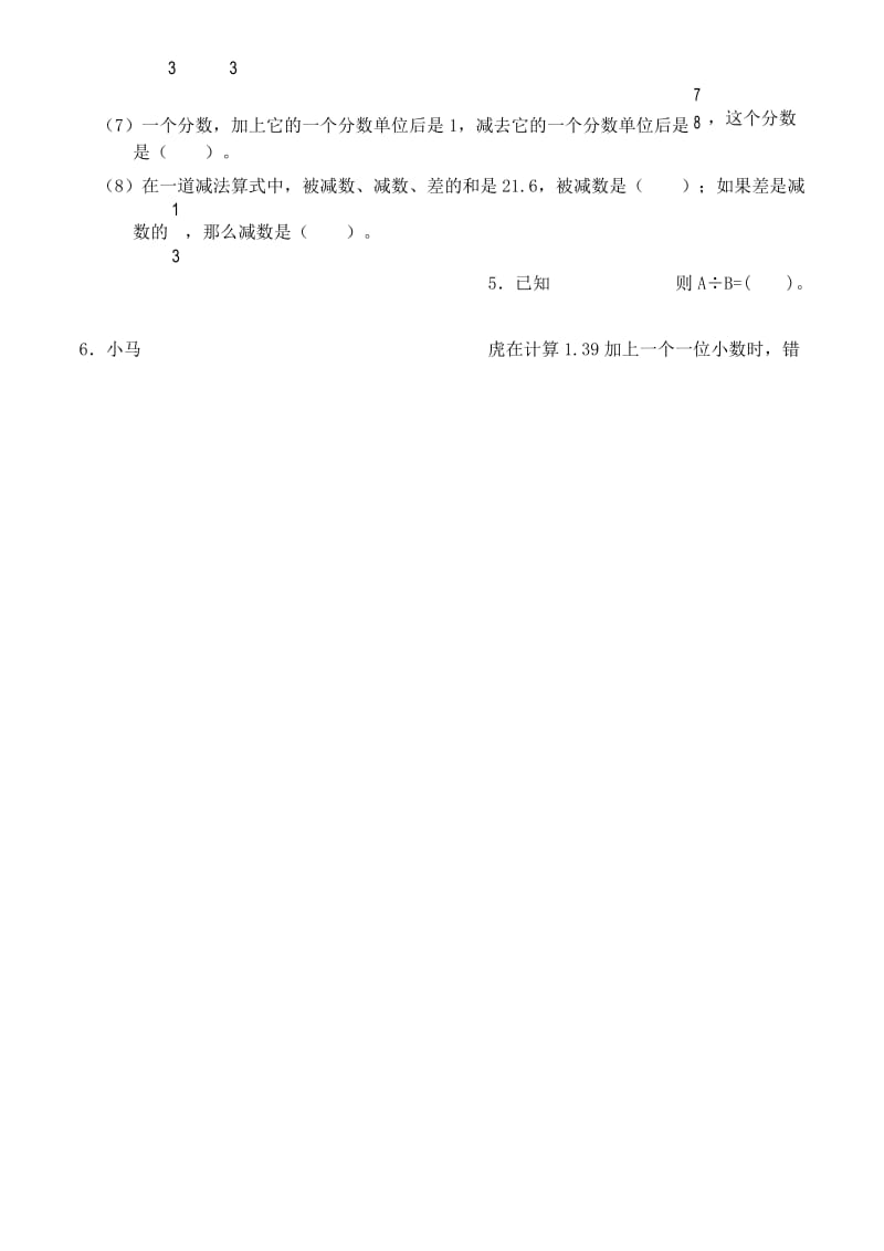 苏教版六年级下册数学 四则混合运算复习提优卷.docx_第2页